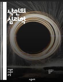 낙인의 심리학 - 낙인, 심리학, 사회적 편견, 차별, 정체성, 자존감, 집단, 정신 건강, 사회적 통합, stigma, 인식, 대응 전략, 회복, 커뮤니케이션, 자기 수용, 관계, 문화적 차이, 인권, 교육, 지원, 변화, 연대