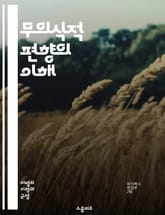 무의식적 편향의 이해 - 편향, 무의식, 인식, 사회적 고정관념, 다양성, 포용성, 인종, 성별, 결정, 직장, 교육, 행동, 심리학, 연구, 사례, 해결책, 인지, 감정, 공정성, 평가, 선택, 변화, 자기성찰, 인지편향, 문화 표지 이미지