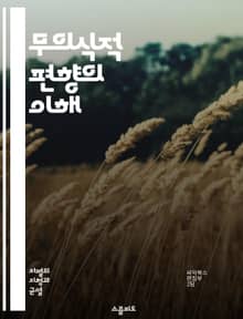 무의식적 편향의 이해 - 편향, 무의식, 인식, 사회적 고정관념, 다양성, 포용성, 인종, 성별, 결정, 직장, 교육, 행동, 심리학, 연구, 사례, 해결책, 인지, 감정, 공정성, 평가, 선택, 변화, 자기성찰, 인지편향, 문화