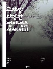 교차성: 다양한 정체성을 이해하기 - 교차성, 정체성, 인종, 성별, 계급, 성적 지향, 장애, 사회적 불평등, 페미니즘, 인종차별, 성차별, 사회 정의, 권력 구조, 문화, 역사, 차별, 포괄성, 다양성, 인권, 사회 운동, 종