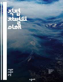 직접 차별의 이해 - 차별, 직접 차별, 법, 인권, 사회 정의, 평등, 인종, 성별, 장애, 고용, 교육, 정책, 혐오, 차별 금지, 소수자, 인식, 피해, 대응, 변호, 지원, 사례, 법률, 사회 변화, 공동체, 대화