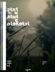 간접 차별 이해하기 - 차별, 간접 차별, 사회 정의, 인권, 법률, 평등, 다양성, 포용, 불평등, 정책, 직장 내 차별, 교육, 성별, 인종, 장애, 연령, 성적 지향, 문화, 사회적 지위, 혐오, 차별 금지, 인식 개선, 법