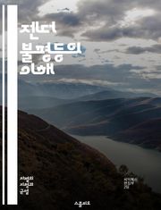 젠더 불평등의 이해 - 성별, 불평등, 사회구조, 여성, 남성, 차별, 권리, 기회, 교육, 노동시장, 임금, 성폭력, 정치참여, 문화적편견, 인권, 젠더정책, 페미니즘, 사회정의, 가족구조, 성역할, 성별임금격차, 다양성, 포용
