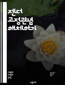 젠더 고정관념 해체하기 - 젠더, 고정관념, 성 역할, 성차별, 여성, 남성, 페미니즘, 사회적 기대, 문화, 교육, 미디어, 성 정체성, 다양성, 평등, 차별, 인식, 행동, 심리, 역사, 변화, 권리, 가족, 직장, 관계