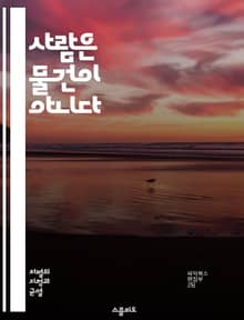 사람은 물건이 아니다 - 성적 대상화, 페미니즘, 사회적 인식, 성별 고정관념, 미디어의 영향, 대중문화, 자기객관화, 성폭력, 인권, 젠더, 신체 이미지, 자아 존중감, 청소년 교육, 성차별, 인종과 성, 소비문화, 성적 대상화