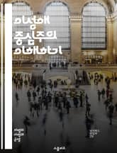 이성애 중심주의 이해하기 - 이성애, 성 정체성, 젠더, 성소수자, 사회적 규범, 동성애, 이분법, 포괄성, 차별, 권력 구조, 문화, 사회학, 페미니즘, 성적 지향, 정체성 정치, 인권, 개인의 자유, 성별 역할, 역사적 배경, 표지 이미지