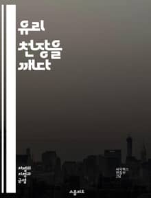 유리 천장을 깨다 - 젠더 평등, 직장 내 성차별, 여성 리더십, 경력 발전, 사회적 장벽, 성 역할, 기업 문화, 여성 인재, 다양성, 포용성, 임금 격차, 멘토링, 네트워킹, 직장 안전, 성희롱, 정책 변화, 법적 보호, 교육