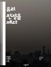유리 천장을 깨다 - 젠더 평등, 직장 내 성차별, 여성 리더십, 경력 발전, 사회적 장벽, 성 역할, 기업 문화, 여성 인재, 다양성, 포용성, 임금 격차, 멘토링, 네트워킹, 직장 안전, 성희롱, 정책 변화, 법적 보호, 교육