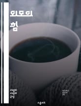 외모의 힘 - 외모 차별, 사회적 인식, 자존감, 편견, 고용 차별, 미의 기준, 심리적 영향, 인권, 평등, 차별 철폐, 직장 문화, 대중문화, 자기 표현, 신체 이미지, 성별 차별, 연애, 청소년, 교육, 미디어, 사회적 불평 표지 이미지