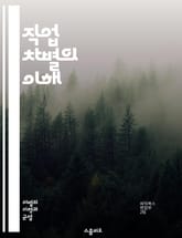 직업 차별의 이해 - 직업, 차별, 고용, 평등, 인권, 성별, 인종, 장애, 연령, 교육, 법률, 사회적 불평등, 직장 내 문화, 다양성, 포용성, 경제적 불이익, 고용주, 노동 시장, 차별 금지, 집단 차별, 민족, 성적 지향 표지 이미지