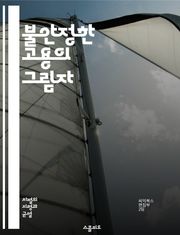 불안정한 고용의 그림자 - 정규직, 비정규직, 차별, 노동권, 고용형태, 임금격차, 직장내 차별, 법적 보호, 사회적 불평등, 노동시장, 직업 안정성, 고용 불안정, 권리보장, 직장문화, 불공정 대우, 근로조건, 고용 안정성, 노