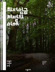 최저임금 차별의 이해 - 최저임금, 차별, 노동시장, 경제적 불평등, 고용, 인권, 사회적 정의, 임금 격차, 법적 규제, 근로자 권리, 기업 책임, 성별 임금격차, 인종 차별, 사회적 이동성, 노동조합, 정책 분석, 경제학, 실
