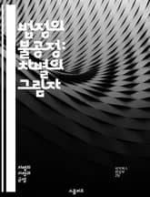 법정의 불공정: 차별의 그림자 - 재판, 차별, 사법, 편견, 정의, 인권, 법원, 판사, 사회적 불평등, 법적 절차, 공정성, 민감한 이슈, 사례 연구, 법적 기준, 성차별, 인종차별, 경제적 차별, 불법행위, 소송, 증거, 권 표지 이미지