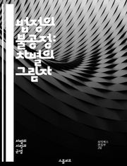 법정의 불공정: 차별의 그림자 - 재판, 차별, 사법, 편견, 정의, 인권, 법원, 판사, 사회적 불평등, 법적 절차, 공정성, 민감한 이슈, 사례 연구, 법적 기준, 성차별, 인종차별, 경제적 차별, 불법행위, 소송, 증거, 권