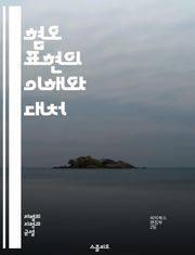 혐오 표현의 이해와 대처 - 혐오 표현, 차별, 인권, 언론 자유, 사회적 불평등, 심리적 영향, 법적 규제, 교육, 미디어, 커뮤니케이션, 정치적 발언, 문화적 맥락, 다양성, 포용성, 갈등 해결, 윤리, 연대, 공동체, 인식 