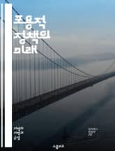포용적 정책의 미래 - 사회적 포용, 정책 개발, 다양성, 형평성, 커뮤니티 참여, 경제적 불평등, 교육 접근성, 인권, 젠더 평등, 장애인 권리, 정책 평가, 지속 가능성, 사회적 안전망, 글로벌 협력, 문화적 다양성, 시민 참 표지 이미지