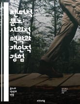 젠더적 분노: 사회적 맥락과 개인적 경험 - 젠더, 분노, 사회적 맥락, 성별, 페미니즘, 감정, 권력, 불평등, 차별, 여성, 남성, 표현, 억압, 심리학, 문화, 사회적 구성, 정체성, 저항, 경험, 인식, 대화, 감정적 반응 표지 이미지