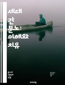 세대 간 분노: 이해와 치유 - 세대 간 갈등, 감정, 소통, 이해, 역사, 차이, 가치관, 가족, 관계, 소외, 대화, 상처, 회복, 공감, 갈등 해결, 정체성, 세대 차이, 사회, 문화, 변동, 스트레스, 불만, 연대, 화해,