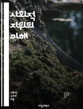 사회적 지위의 이해 - 사회적 지위, 계층, 불평등, 문화, 경제적 자원, 교육, 직업, 권력, 사회적 이동, 네트워크, 인종, 젠더, 지역, 사회적 자본, 계급, 취업 기회, 소득, 정책, 가치관, 상징적 자본, 사회적 인정,  표지 이미지