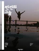 편견의 그늘 - 사회적 편견, 다양성, 차별, 인식, 고정관념, 스테레오타입, 불평등, 인종, 성별, 장애, 문화, 포괄성, 차별금지, 사회정의, 교육, 심리학, 미디어, 접근성, 공감, 대화, 연대, 변화, 행동, 해결책, 인권 표지 이미지