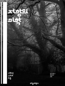 저항의 미학 - 저항, 혁명, 사회운동, 권력, 정치, 시민권, 인권, 민주주의, 불복종, 집단행동, 역사, 문화, 사회정의, 소수자, 갈등, 평화, 혁신, 연대, 저항문화, 반체제, 정치철학, 투쟁, 저항의 힘, 사회변화, 인습