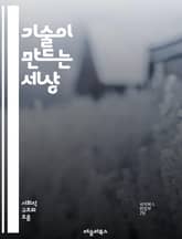 기술이 만드는 세상 - 기술, 사회, 혁신, 디지털화, 인공지능, 소셜미디어, 윤리, 데이터, 자동화, 환경, 커뮤니케이션, 글로벌화, 경제, 프라이버시, 교육, 건강, 변화, 문화, 노동, 책임, 네트워크, 접근성, 정책, 시민 표지 이미지