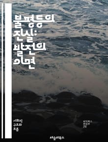 불평등의 진실: 발전의 이면 - 개발, 불평등, 경제 성장, 사회 정의, 빈곤, 교육, 차별, 정책, 지속 가능성, 글로벌화, 자원 분배, 인권, 기회, 기술 격차, 건강, 환경, 도시화, 노동 시장, 성별 불평등, 인구 변화, 