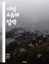 사적 소유의 철학 - 소유권, 개인주의, 경제학, 자본주의, 사회적 계약, 법적 권리, 윤리, 시장, 부, 자원 분배, 자유, 소유의 정당성, 재산권, 사회적 불평등, 개인의 자유, 공동체, 역사, 정치경제학, 혁신, 투자, 소비 표지 이미지