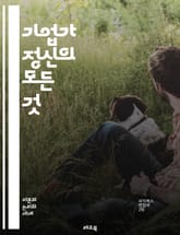 기업가 정신의 모든 것 - 창의성, 혁신, 비전, 리더십, 시장 조사, 사업 계획, 자금 조달, 네트워킹, 위험 관리, 경쟁 분석, 마케팅, 고객 개발, 성장 전략, 팀 구성, 피벗, 지속 가능성, 사회적 기업, 스타트업, 멘토링 표지 이미지