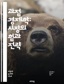 과점 경제학: 시장의 힘과 전략 - 과점, 가격 결정, 시장 구조, 생산자 간 경쟁, 독점적 경쟁, 콜루시온, 게임 이론, 가격 담합, 진입 장벽, 소비자 선택, 반독점 법, 공급망, 시장 지배력, 차별화, 협력적 경쟁, 전략적 