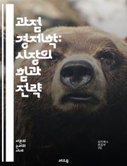 과점 경제학: 시장의 힘과 전략 - 과점, 가격 결정, 시장 구조, 생산자 간 경쟁, 독점적 경쟁, 콜루시온, 게임 이론, 가격 담합, 진입 장벽, 소비자 선택, 반독점 법, 공급망, 시장 지배력, 차별화, 협력적 경쟁, 전략적 