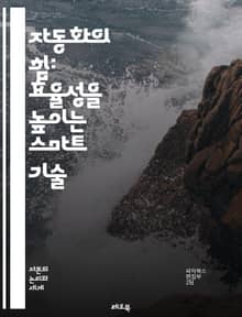 자동화의 힘: 효율성을 높이는 스마트 기술 - 자동화, 효율성, 기술, 로봇, 인공지능, 머신러닝, 프로세스 최적화, 산업 4.0, IoT, 클라우드 컴퓨팅, 데이터 분석, 소프트웨어, 하드웨어, 시스템 통합, 사용자 경험, 비용