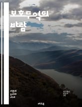 보호무역의 바람 - 보호주의, 무역 전쟁, 관세, 수출, 수입, 경제정책, 글로벌화, 산업 보호, 소비자 보호, 국가 경쟁력, 무역 장벽, 국내 산업, 외환시장, 정치적 영향, 경제 성장, 무역 협상, 자유무역, 세계 경제, 경제 표지 이미지