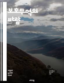 보호무역의 바람 - 보호주의, 무역 전쟁, 관세, 수출, 수입, 경제정책, 글로벌화, 산업 보호, 소비자 보호, 국가 경쟁력, 무역 장벽, 국내 산업, 외환시장, 정치적 영향, 경제 성장, 무역 협상, 자유무역, 세계 경제, 경제