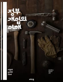 정부 개입의 이해 - 정책, 규제, 경제학, 시장 실패, 공공재, 세금, 보조금, 복지, 가격 통제, 경쟁, 인플레이션, 실업, 정부 역할, 사회적 비용, 재정 정책, 통화 정책, 정치적 결정, 사회적 불평등, 투자, 소비자 보호