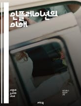 인플레이션의 이해 - 경제학, 물가상승, 통화정책, 소비자물가지수, 공급망, 수요, 금리, 재정정책, 자산시장, 중앙은행, 디플레이션, 인플레이션율, 글로벌경제, 통화량, 환율, 투자, 위험자산, 경기변동, 자산버블, 경제성장,  표지 이미지