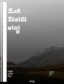 조세 회피의 비밀 - 조세 회피, 세금, 법률, 탈세, 세무, 회계, 세금 계획, 기업, 개인, 재정 관리, 세금 회피 수단, 국제 조세, 세금 준수, 정부 정책, 금융 범죄, 세금 감면, 자산 보호, 세무 조사, 세금 정책, 재