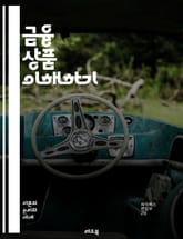 금융 상품 이해하기 - 투자, 주식, 채권, 펀드, ETF, 옵션, 선물, 리스크, 수익, 포트폴리오, 자산배분, 세금, 금리, 인플레이션, 경제, 금융시장, 분석, 전략, 거래, 재무설계, 보험, 대출, 신용, 평가, 트렌드 표지 이미지