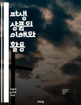 파생 상품의 이해와 활용 - 파생 상품, 선물, 옵션, 스왑, 헷지, 투기, 리스크 관리, 금융 시장, 가격 변동, 거래소, OTC, 기초 자산, 레버리지, 포트폴리오, 수익률, 변동성, 구조적 금융, 계약, 청산, 마진, 시장  표지 이미지