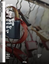 대체 경제 모델: 지속 가능한 미래를 위한 길 - 지속 가능성, 협동조합, 사회적 기업, 공유 경제, 지역 경제, 생태학, 자원 순환, 공정 거래, 경제 민주주의, 대안 금융, 지역화, 탈중앙화, 비영리, 지속 가능한 발전, 생태 표지 이미지