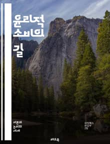 윤리적 소비의 길 - 지속 가능성, 공정 거래, 환경 보호, 동물 복지, 사회적 책임, 지역 경제, 소비자 권리, 윤리적 브랜드, 친환경 제품, 재활용, 비건, 공정 노동, 소비자 교육, 책임 있는 소비, 지속 가능한 발전, 에너