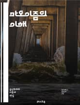 마오이즘의 이해 - 마오쩌둥, 혁명, 농민, 사회주의, 계급투쟁, 중국, 문화대혁명, 인민해방군, 공산당, 마르크스주의, 자본주의, 전쟁, 정치, 이론, 반제국주의, 사회개혁, 노동자, 민족주의, 세계관, 경제정책, 농업, 교육, 표지 이미지