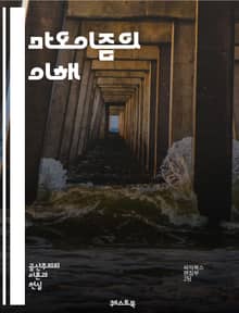 마오이즘의 이해 - 마오쩌둥, 혁명, 농민, 사회주의, 계급투쟁, 중국, 문화대혁명, 인민해방군, 공산당, 마르크스주의, 자본주의, 전쟁, 정치, 이론, 반제국주의, 사회개혁, 노동자, 민족주의, 세계관, 경제정책, 농업, 교육,