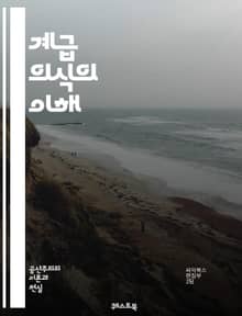 계급 의식의 이해 - 계급, 의식, 사회, 경제, 불평등, 노동자, 자본가, 마르크스, 자본론, 사회계급, 정치, 혁명, 역사, 계급투쟁, 문화, 구조, 정체성, 심리, 교육, 권력, 자원, 분배, 정당, 연대