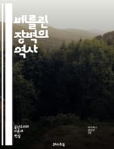 베를린 장벽의 역사 - 베를린 장벽, 냉전, 독일 통일, 동서독, 사회주의, 민주주의, 역사적 사건, 정치적 변화, 인권, 시민 저항, 유럽 통합, 분단, 국제 관계, 정치적 이데올로기, 평화 시위, 문화 교류, 역사적 인물, 군 표지 이미지