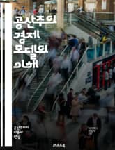 공산주의 경제 모델의 이해 - 공산주의, 경제모델, 계획경제, 생산수단, 분배체계, 자원관리, 중앙집권, 사회주의, 시장경제, 노동자, 국가개입, 혁명, 계급투쟁, 평등, 사회복지, 집단농장, 소비자권리, 경제성장, 이념, 역사적 표지 이미지