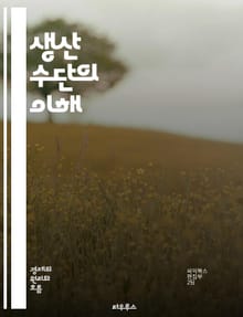 생산 수단의 이해 - 자본주의, 사회주의, 경제학, 노동, 자원, 기술, 산업, 생산성, 분배, 소유권, 공장, 기계, 노동력, 혁신, 시장, 경쟁, 조직, 효율성, 가치, 역사, 사회 구조, 정책, 기업, 발전, 경제 시스템