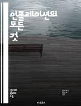 인플레이션의 모든 것 - 경제, 통화정책, 물가상승, 소비자물가, 생산자물가, 디플레이션, 스태그플레이션, 중앙은행, 금리, 자산가격, 통화량, 수요공급, 국제무역, 재정정책, 통화가치, 인플레이션율, 생활비, 투자, 경제지표,  표지 이미지