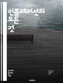 인플레이션의 모든 것 - 경제, 통화정책, 물가상승, 소비자물가, 생산자물가, 디플레이션, 스태그플레이션, 중앙은행, 금리, 자산가격, 통화량, 수요공급, 국제무역, 재정정책, 통화가치, 인플레이션율, 생활비, 투자, 경제지표, 