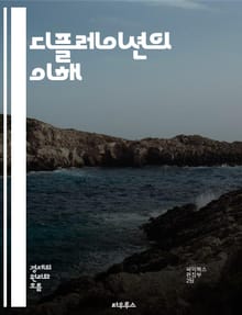 디플레이션의 이해 - 경제, 물가, 통화정책, 소비, 생산, 실업, 금융위기, 저축, 투자, 성장, 글로벌화, 수요, 공급, 시장, 정부, 금리, 인플레이션, 가격하락, 디플레이션압력, 경상수지, 경제정책, 경기침체, 소비자신뢰,